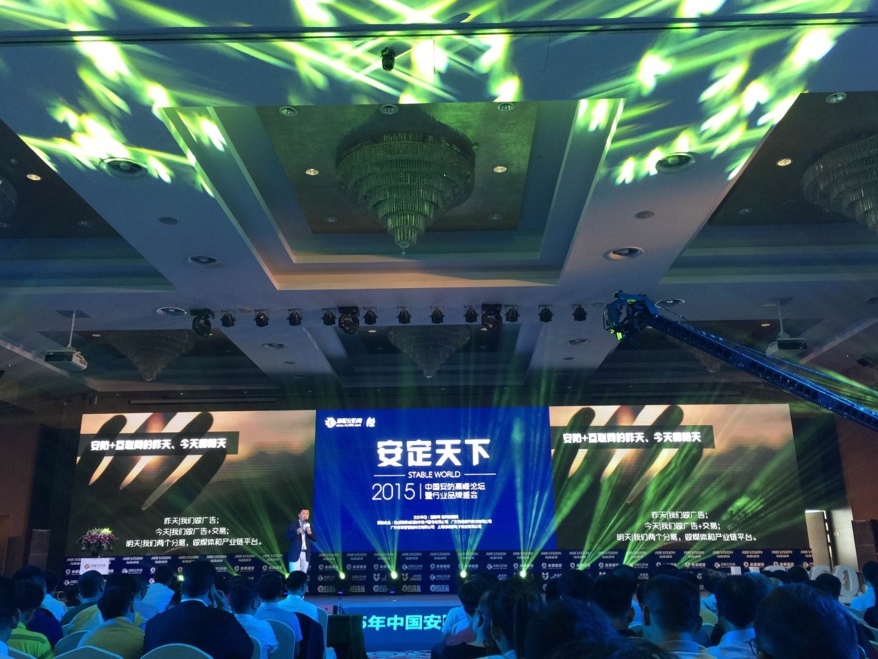 榮耀時刻：中安科股份、豪恩分獲“2015安防十大品牌獎”、 “2015防盜報警影響力品牌獎”