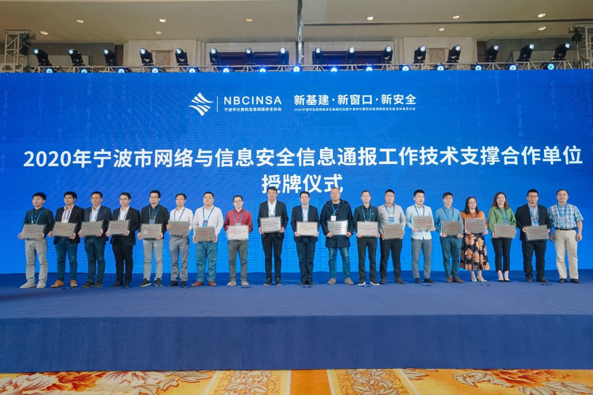 華和萬潤榮獲“2020年度寧波市網絡與信息安全信息通報中心技術支持合作單位”、“2019 - 2020 協會突出貢獻獎”殊榮